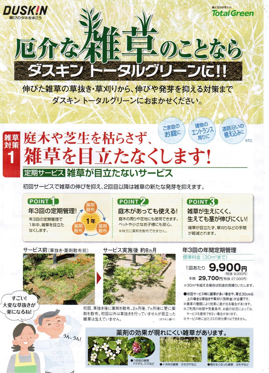 8ページ目 スタッフブログ ダスキンロイヤル 8ページ目 スタッフブログ ダスキンロイヤル