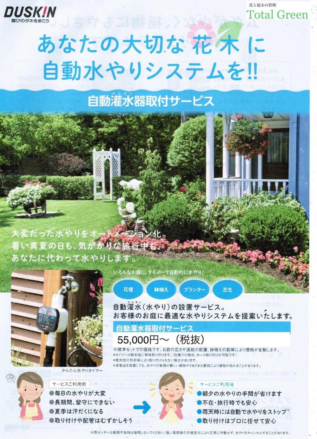 夏の水やり 庭木のお手入れ スタッフブログ ダスキンロイヤル