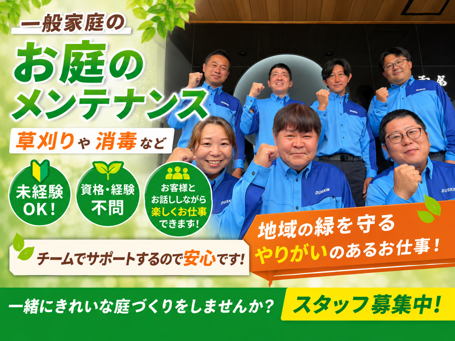 一般家庭のお庭のメンテナンススタッフ募集