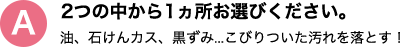 A:2つの中から1ヵ所お選びください。
